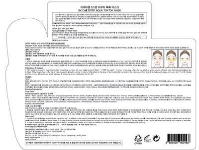 Image Of Cello Pack (Bk Cell 2step Aqua Toktok Mask Cello Pack)